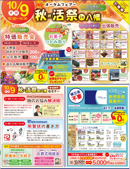 【秋(終)活祭】
